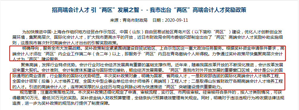 最高奖励50万~这类注册会计师真香啊！