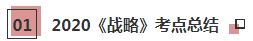 【收藏】2021年注会《战略》科目特点及学习建议