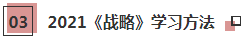 【收藏】2021年注会《战略》科目特点及学习建议