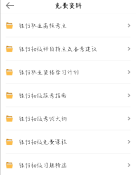 备考银行从业资格 这个APP不允许你不知道！