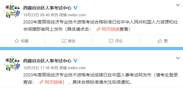 西藏2020年高级经济师考试成绩和合格标准公布! 西藏2020年高级经济师考试成绩和合格标准公布!