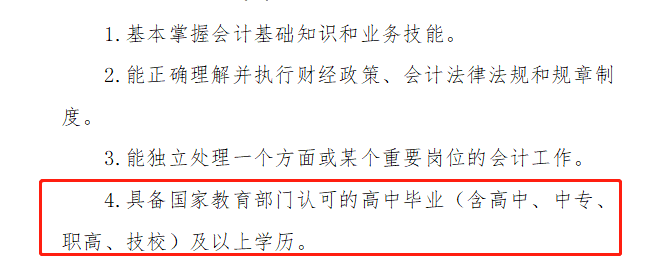想要获得初级职称,必须满足下面四条标准,速速来看! 想要获得初级职称,必须满足下面四条标准,速速来看!