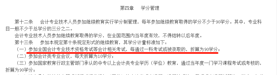 想要获得初级职称,必须满足下面四条标准,速速来看! 想要获得初级职称,必须满足下面四条标准,速速来看!
