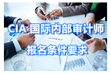 报名条件 报名条件