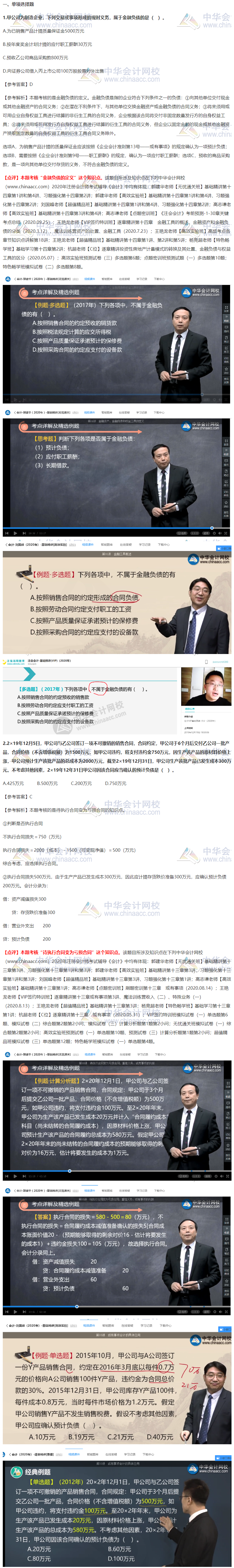 2020年注会《会计》试题及参考答案第一批（考生回忆版）