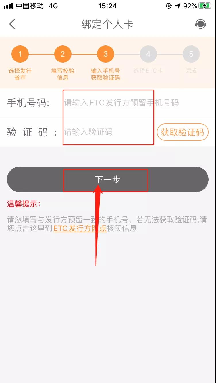 ETC电子发票在哪里开？怎么开？