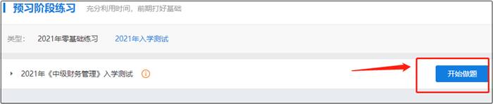 报考中级想知道自己水平如何 参加入学测试检测一下