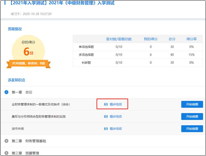 报考中级想知道自己水平如何 参加入学测试检测一下