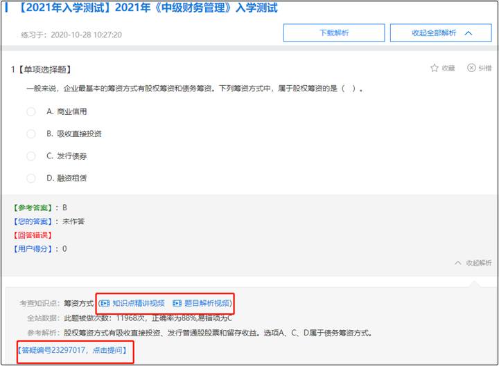 报考中级想知道自己水平如何 参加入学测试检测一下