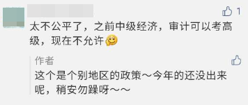 2021高级会计报名简章公布 有考生说报名条件变严格了？