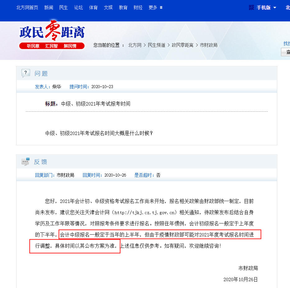 有变?!2021年中级会计职称报名时间或将调整? 有变?!2021年中级会计职称报名时间或将调整?