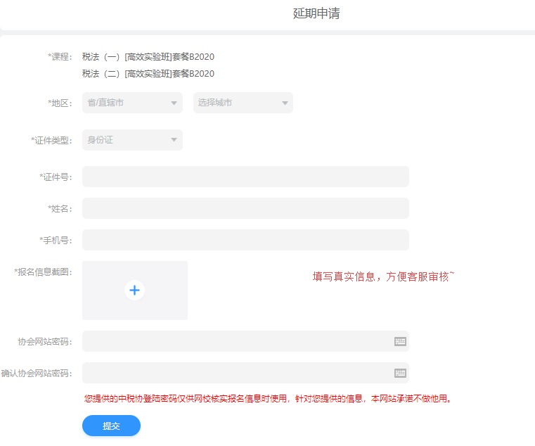 2020税务师新疆课程延期申请流程详解 速看！