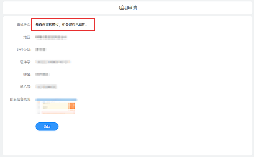 2020税务师新疆课程延期申请流程详解 速看！
