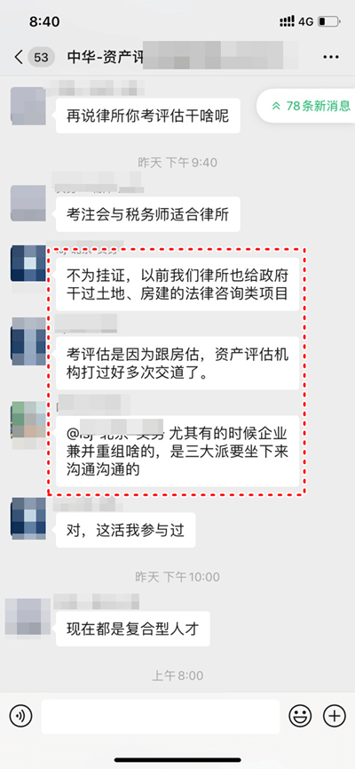 律师注会评估师