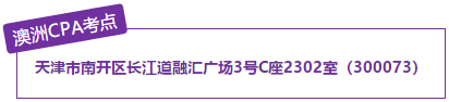 天津考点 天津考点