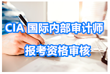 资质审核 资质审核