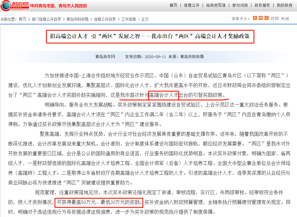 恭喜CPA考生！这一地区又发政策 最高可奖励50万元！