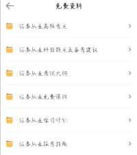 [工欲善其事]证券从业备考APP推荐！