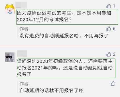 延期考生看过来!参加2021年初级会计考试无需再报名! 延期考生看过来!参加2021年初级会计考试无需再报名!