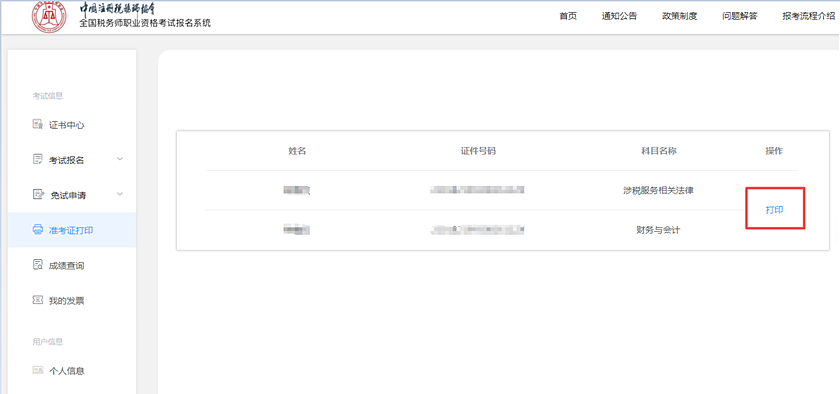 2020税务师准考证打印步骤详解 立即查看! 2020税务师准考证打印步骤详解 立即查看!
