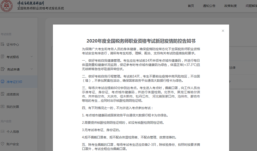 2020税务师准考证打印步骤详解 立即查看! 2020税务师准考证打印步骤详解 立即查看!