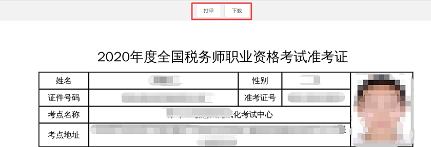 2020税务师准考证打印步骤详解 立即查看! 2020税务师准考证打印步骤详解 立即查看!