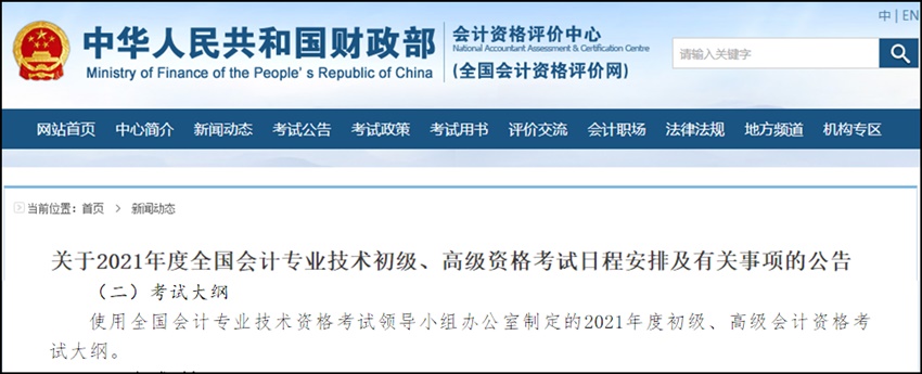 2021初级会计考试大纲何时下发？