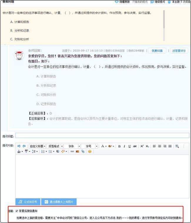 网校中级会计职称答疑板要用好！使用详细介绍