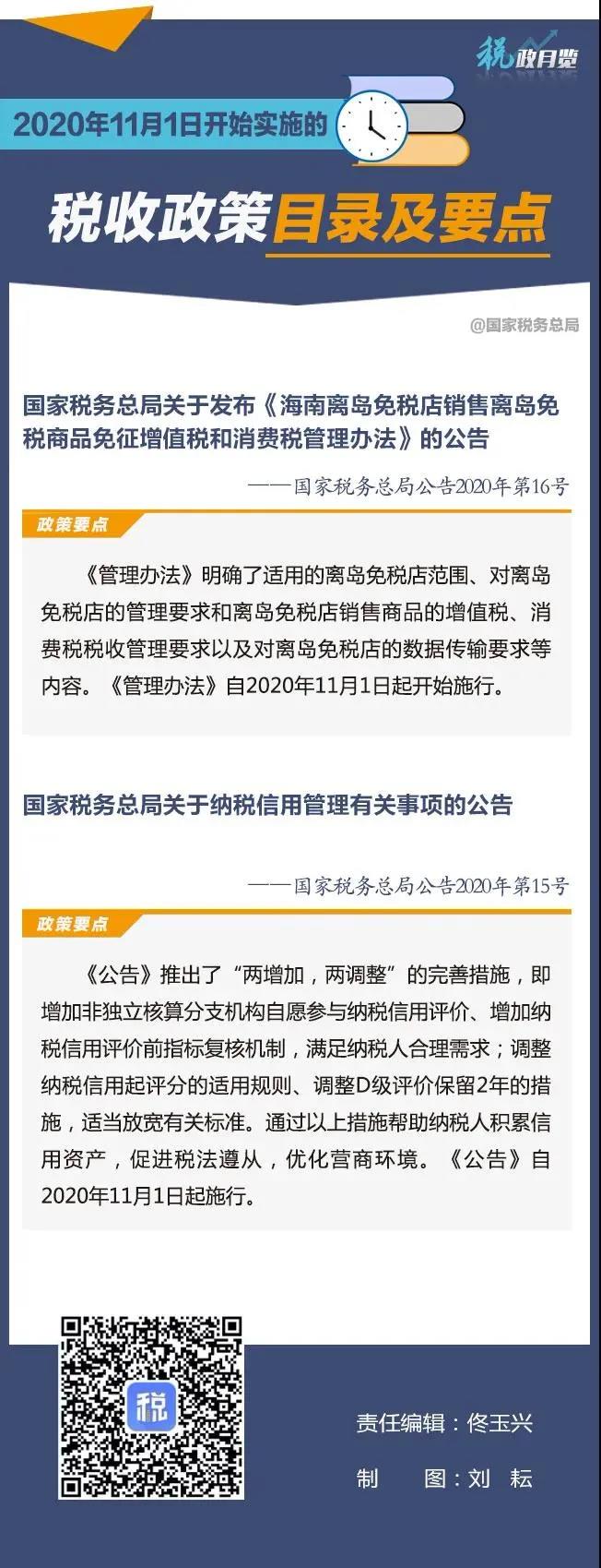11月征期日历!(附本月起开始实施的税收政策) 11月征期日历!(附本月起开始实施的税收政策)