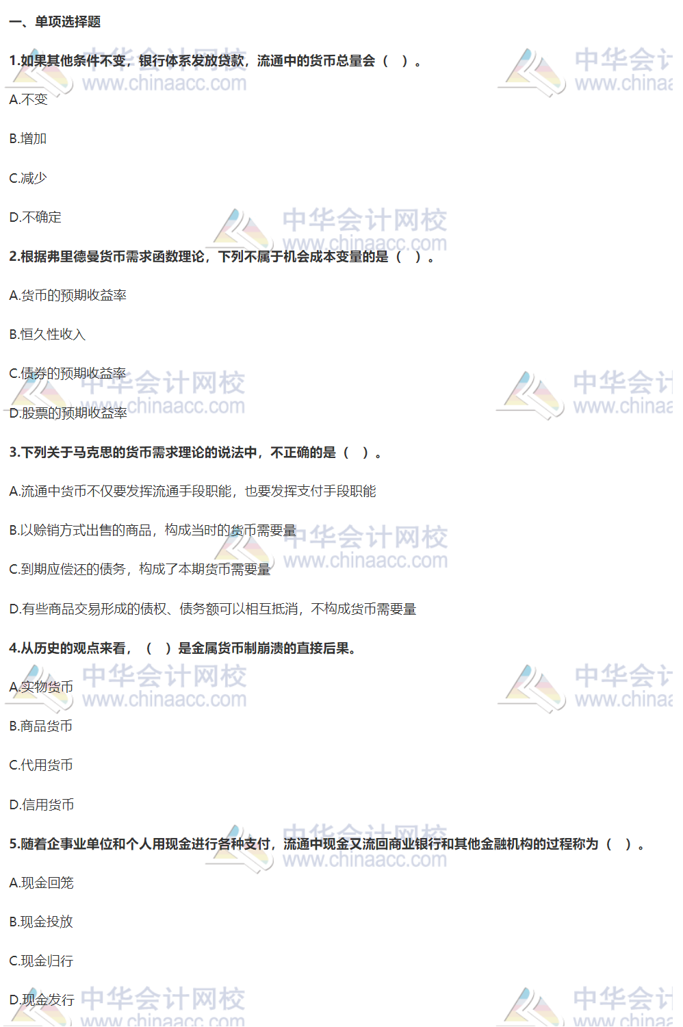 《金融专业知识与实务(初级)》模考试题 《金融专业知识与实务(初级)》模考试题