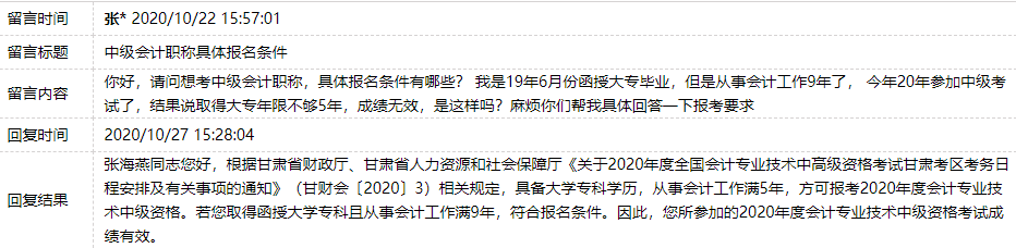 报名条件-学历篇|成人大专、函授、没学位证 都能报中级会计吗？