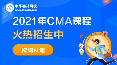 正保会计网校CMA课程多少钱？都包含什么？
