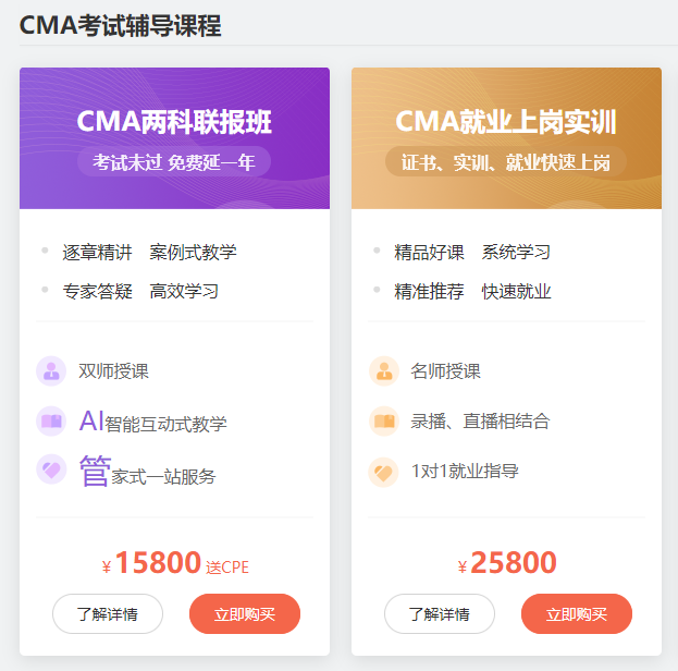 CMA考试辅导课程