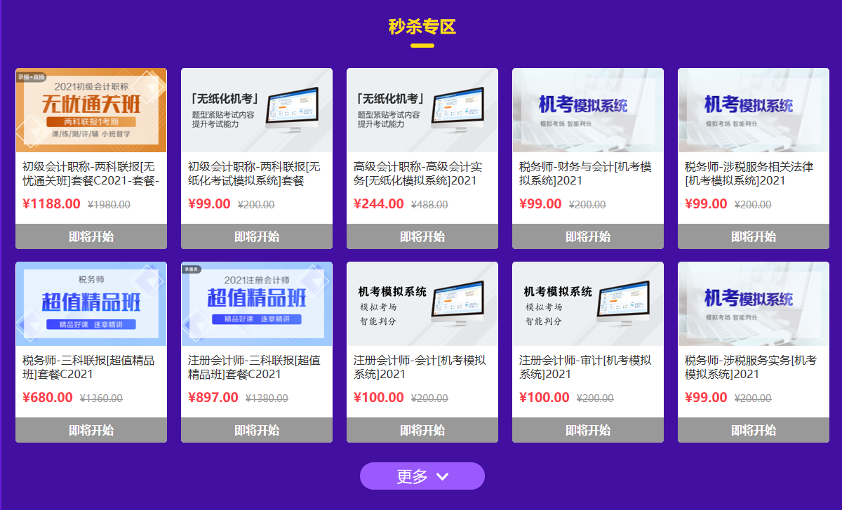 直播秒杀 直播秒杀