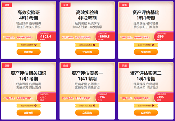 资产评估师高效实验班 资产评估师高效实验班