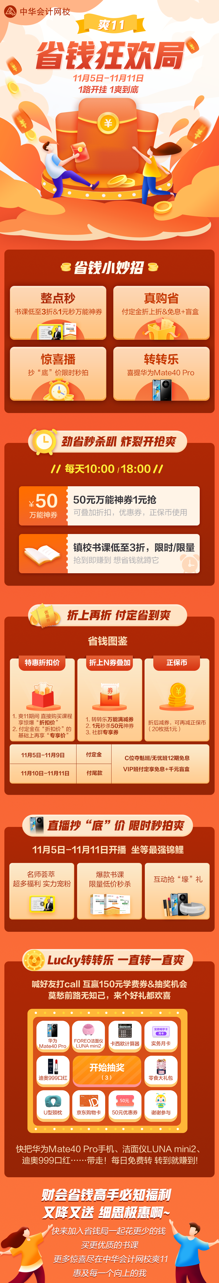 【省钱狂欢局】领跑新考季 惠及每一个向上的你