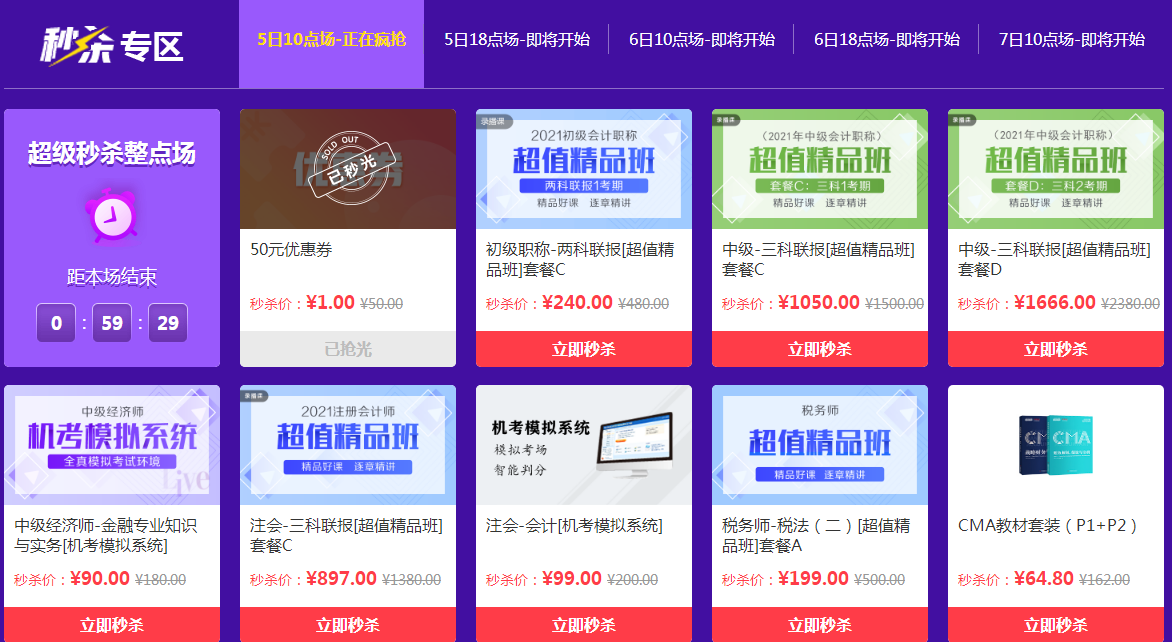 “爽”十一整点秒杀活动火爆 优惠卷一分钟抢空! “爽”十一整点秒杀活动火爆 优惠卷一分钟抢空!