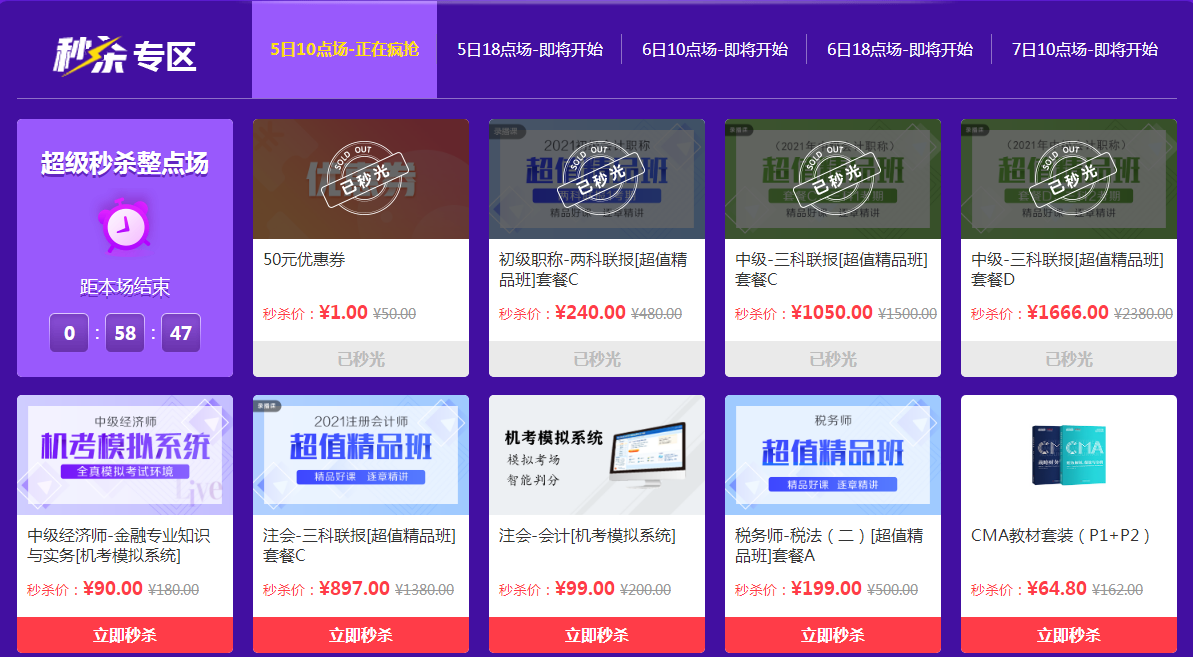 “爽”十一整点秒杀活动火爆 优惠卷一分钟抢空! “爽”十一整点秒杀活动火爆 优惠卷一分钟抢空!