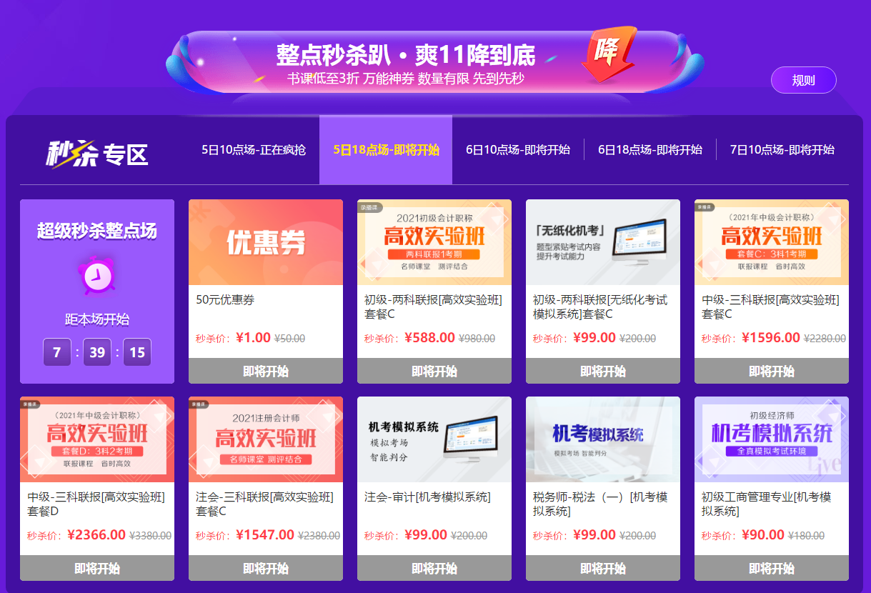 “爽”十一整点秒杀活动火爆 优惠卷一分钟抢空! “爽”十一整点秒杀活动火爆 优惠卷一分钟抢空!