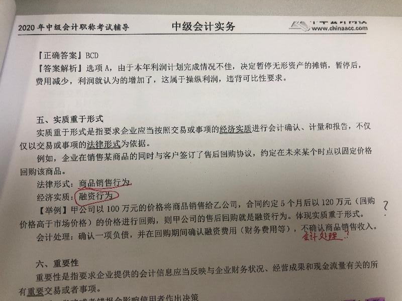 2021年中级会计实务答疑精华：融资性售后回购