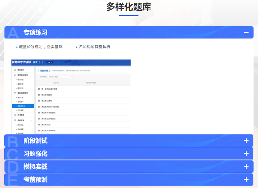 税务师高效实验班题库 税务师高效实验班题库