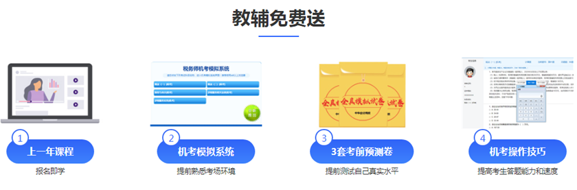 税务师高效实验班资料 税务师高效实验班资料