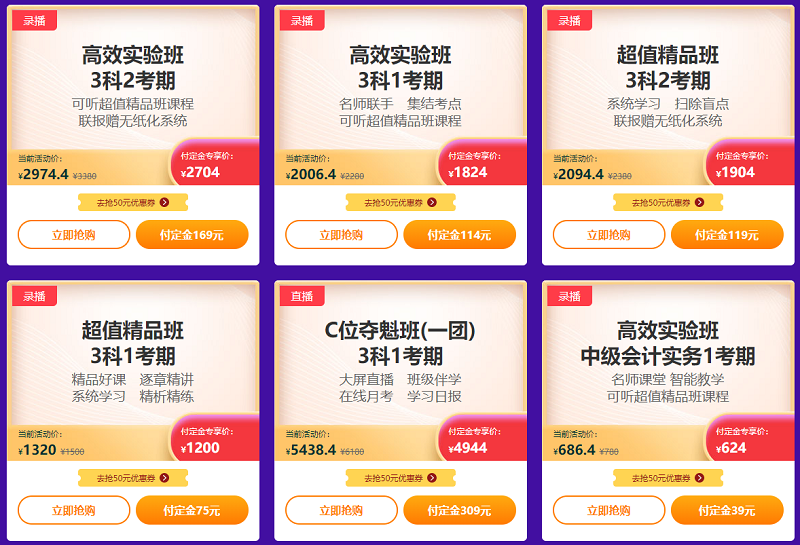 “爽11”更优惠 超值价格学中级会计职称好课 安排上了！
