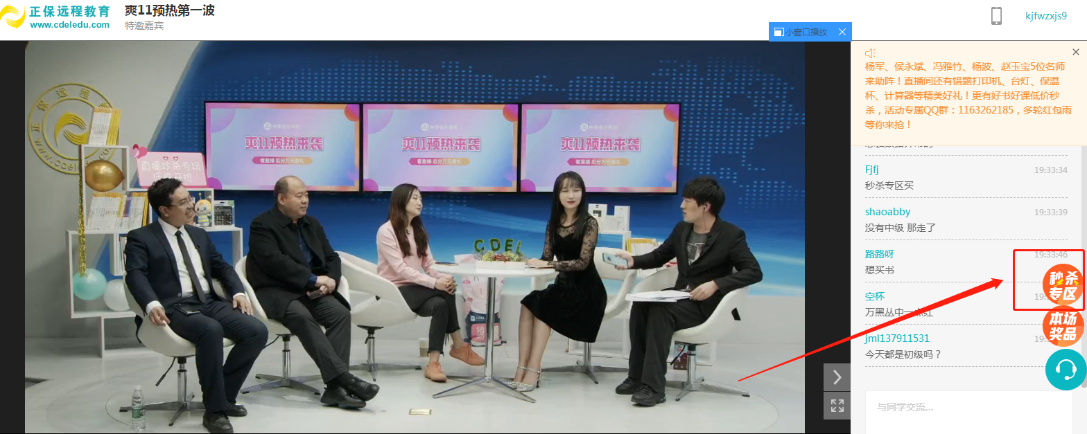 秒杀助力：“爽”11直播秒杀流程步骤详解（PC端）