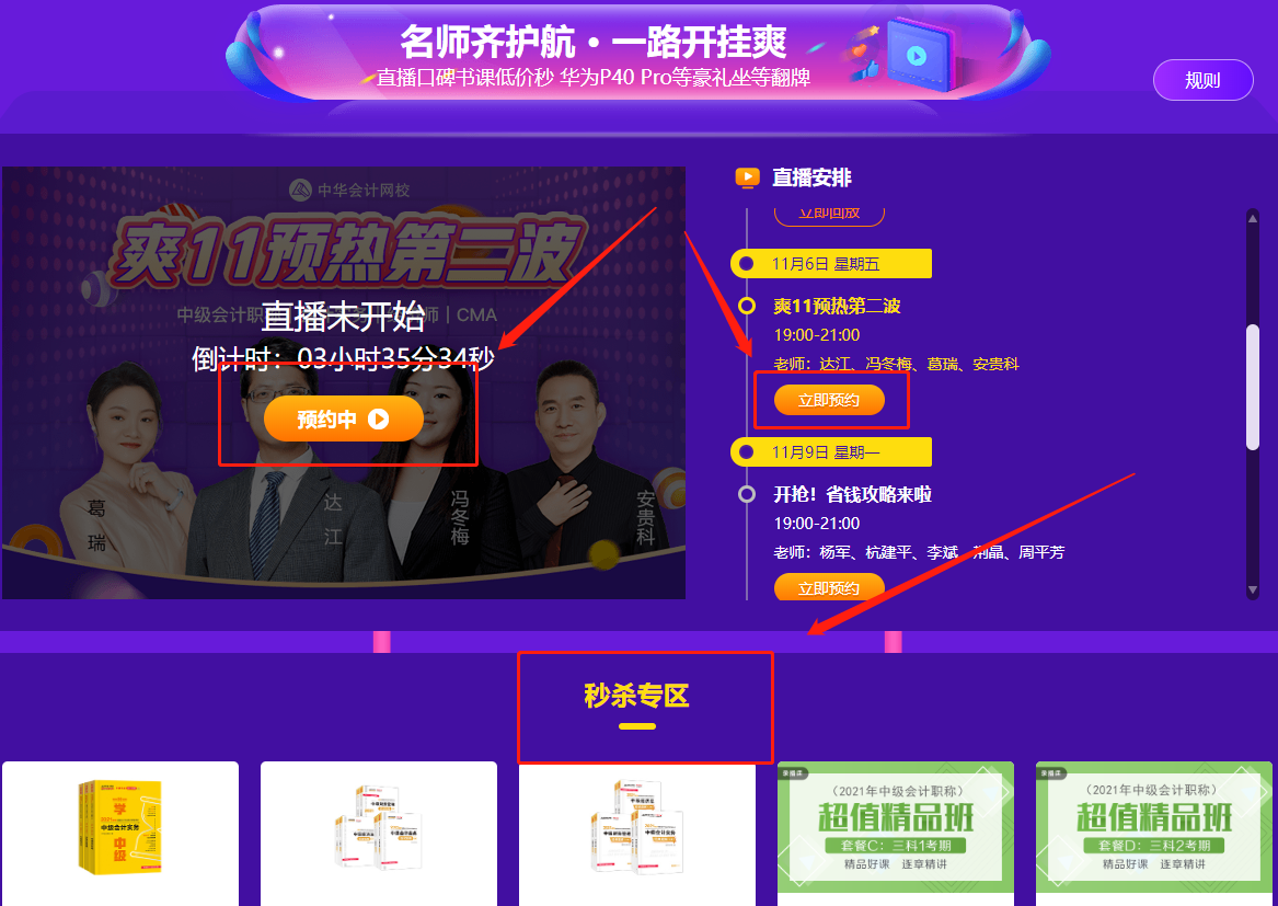 秒杀助力：“爽”11直播秒杀流程步骤详解（PC端）