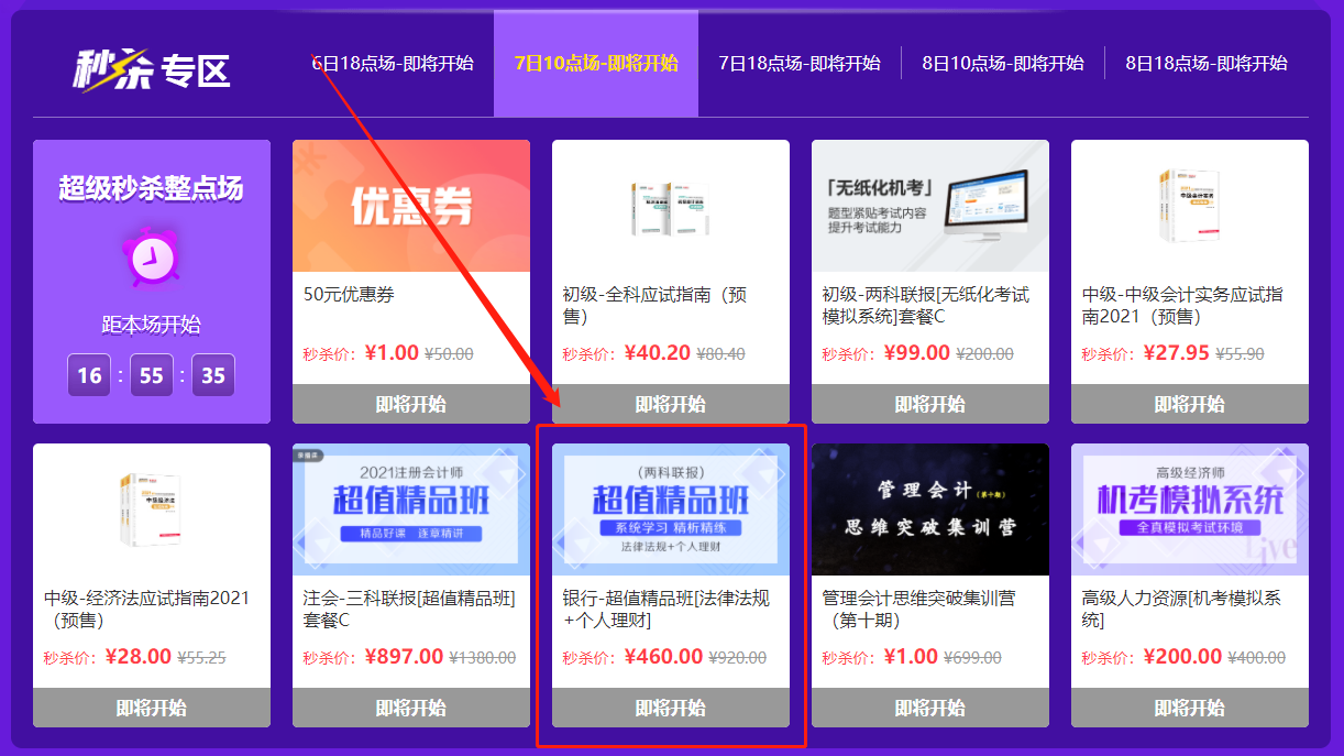 网校激情爽11来啦！谁也别拦我买银行好课...