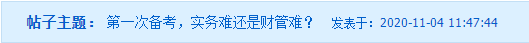 入门提问:中级会计实务和中级财务管理哪个更难? 入门提问:中级会计实务和中级财务管理哪个更难?