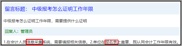 【报名条件-工作年限篇】离职待业/中途换工作…年限怎么证明？