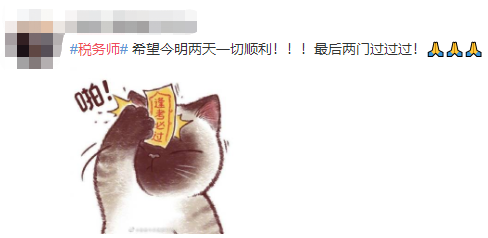 #税务师#热搜安排！路人表示：这热度是要向注会靠齐？