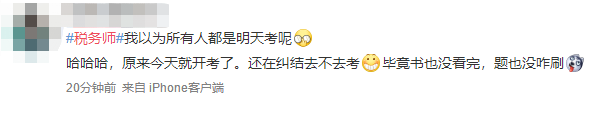 #税务师#热搜安排！路人表示：这热度是要向注会靠齐？